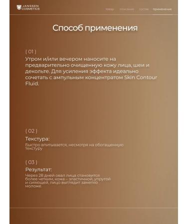 Janssen Cosmetics Enriched Anti-Age Lifting Cream Skin Contour Cream - Buy Online on GoSupps.com