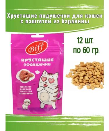 Titbit Crispy pillows 12pcs 60g Biff for cats with lamb