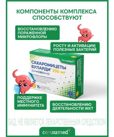 Consumed Probiotics and prebiotics for the intestines immunity 30 capsules - Buy Online on GoSupps.com