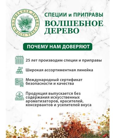 Magic Tree Set of spices and spices "Immunity +" 3pcs - Buy Online on GoSupps.com