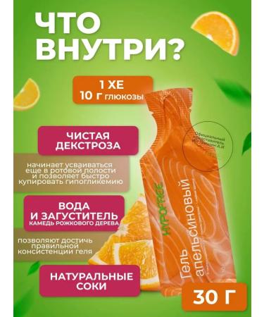 HYPOFREE Gel hypofrey for stopping hypoglycemia - Buy Online on GoSupps.com