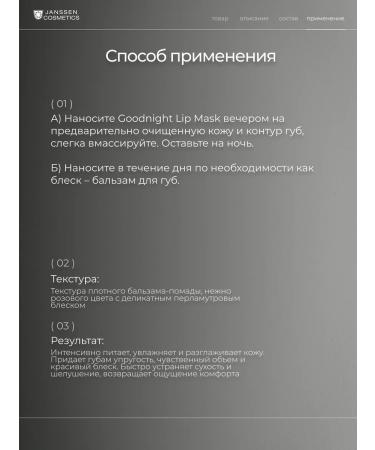 Janssen Cosmetics Night Restoring GOODNIIGHT LIP Mask lip mask - Buy Online on GoSupps.com