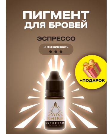 SHINE PIGMENTS Shine Espresso Permanent Makeup Pigment for Eyebrows 10ml
