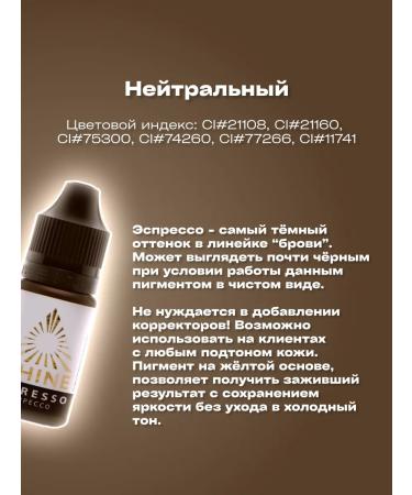 SHINE PIGMENTS Shine Espresso Permanent Makeup Pigment for Eyebrows 10ml - Buy Online on GoSupps.com