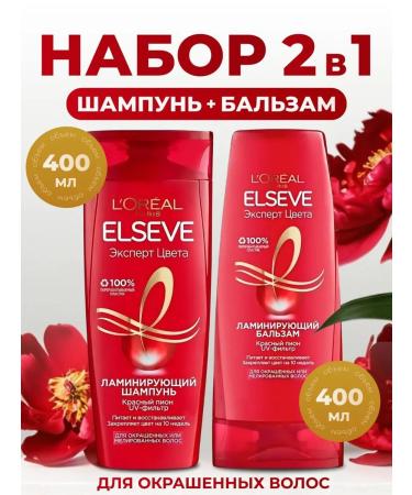 Elseve shampoo and balm Elseve Expert Color 400+400