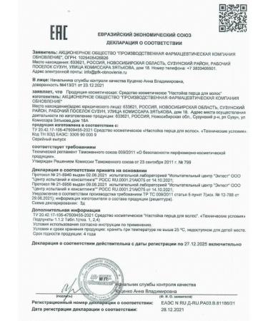 Update of PFC JSC Hair pies tincture 100ml - 3 pcs - Buy Online on GoSupps.com