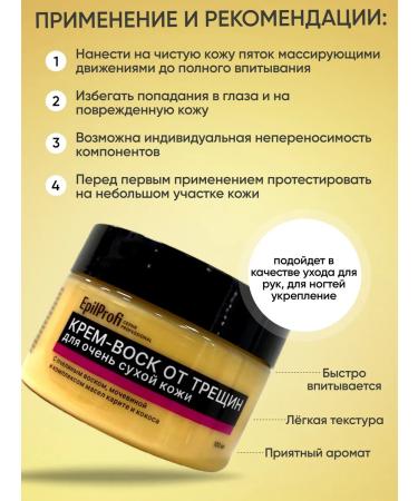 EpilProfi Cream wax from cracks for dry skin - Buy Online on GoSupps.com