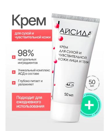 Isis Cream for dry and sensitive skin of the face and body 50 ml