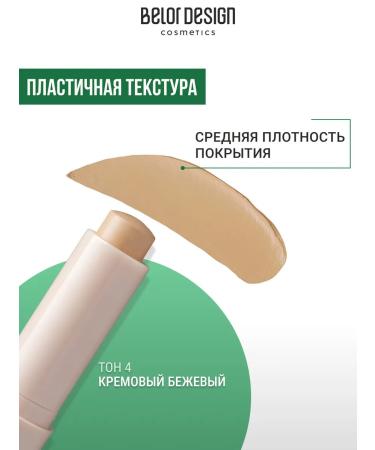 Belor Design CTics corrector with antibacterial component Tone 04 - Buy Online on GoSupps.com