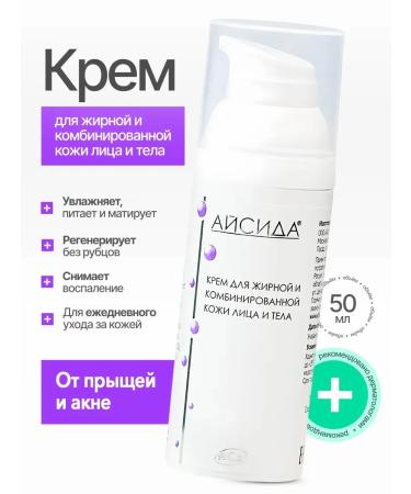 Isis Cream for oily and combined skin of the face and body 50 ml