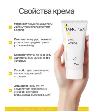 Isis Hand cream 50 ml - Buy Online on GoSupps.com