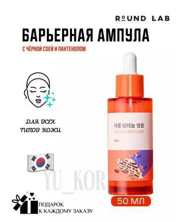 round lab Soybean Panthenol ampoule barrier