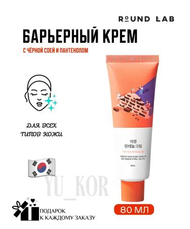 round lab Soybean Panthenol Cream barrier