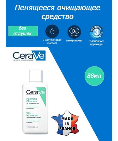 CeraVe Sulfur foam for washing for normal and oily skin 88ml