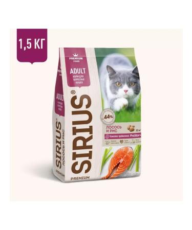 SIRIUS for adult cats salmon and rice 1.5 kg
