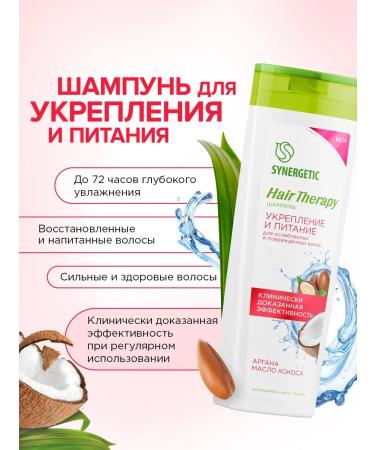 SYNERGETIC Shampoo Strengthening and Nutrition Hair Therapy 400 ml - Buy Online on GoSupps.com