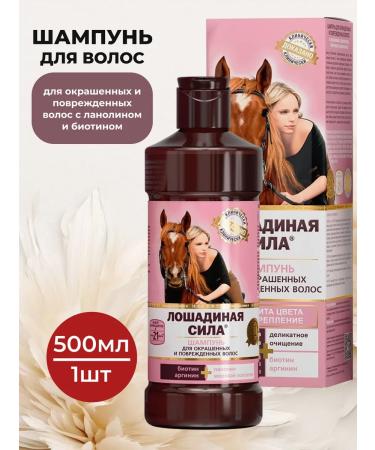HORSE FORCE Shampoo for dyed and damaged hair 500ml