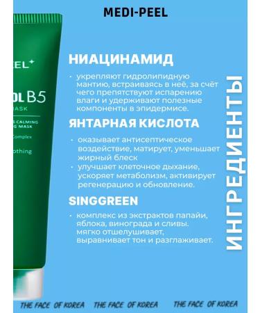 medipeel A calming mask-face for a face with a centella 70 ml - Buy Online on GoSupps.com