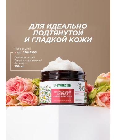 SYNERGETIC Natural body cream "Red Pepper and Coffee" 300 ml - Buy Online on GoSupps.com