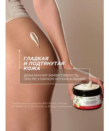 SYNERGETIC Natural body cream "Red Pepper and Coffee" 300 ml - Buy Online on GoSupps.com