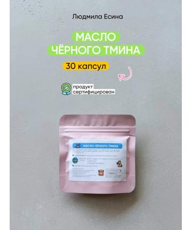 Lyudmila Yesina Black caraway oil 30 capsules