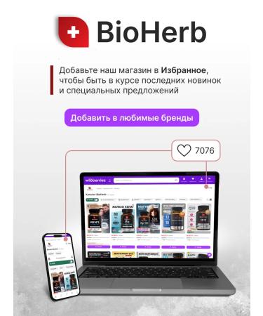 BioHerb Set for immunity brain blood vessels beauty - Buy Online on GoSupps.com