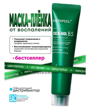 medipeel Soothing Mask-Belon with Central from Inflammation