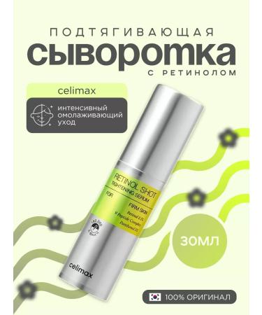 Celimax Serum with retinol and microelammation The vita-a Retinol Shot