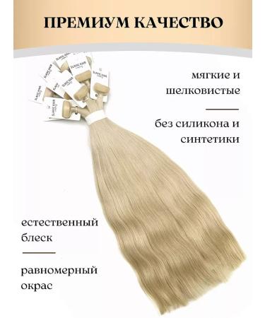 SLAVIC HAIR Company Natural straight hair for extension on tapes 60 cm - Buy Online on GoSupps.com