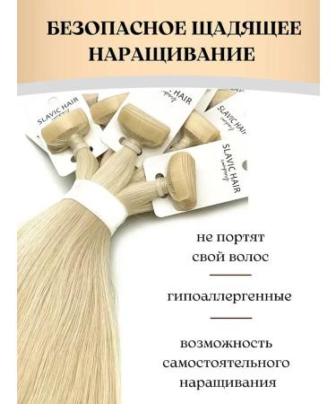 SLAVIC HAIR Company Natural straight hair for extension on tapes 60 cm - Buy Online on GoSupps.com