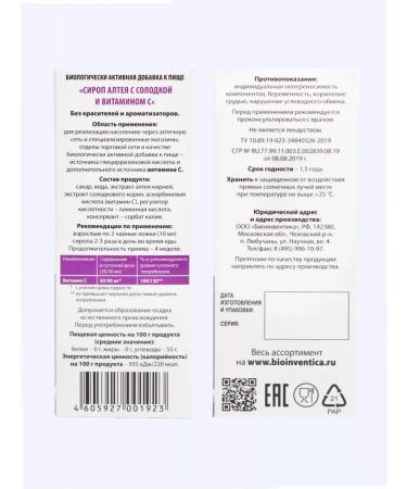 Bioinventica Altea syrup with licorice and vitamin C 100ml 2but - Buy Online on GoSupps.com