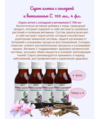 Bioinventica Altea syrup with licorice and vitamin C 100ml 4but - Buy Online on GoSupps.com