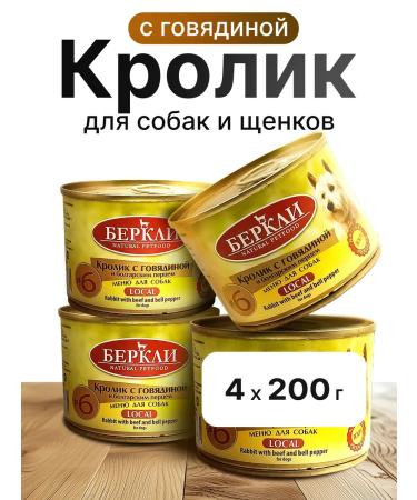 Berkley Berkeley canned food for dogs and puppies of a 4pcs*200g rabbit