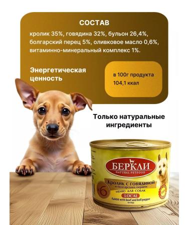 Berkley Berkeley canned food for dogs and puppies of a 4pcs*200g rabbit - Buy Online on GoSupps.com