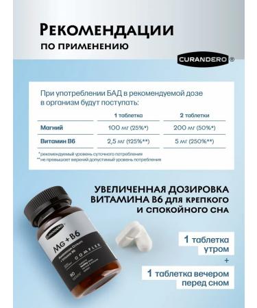 Curandero Magnesium B6 Forte in Women's tablets - Buy Online on GoSupps.com