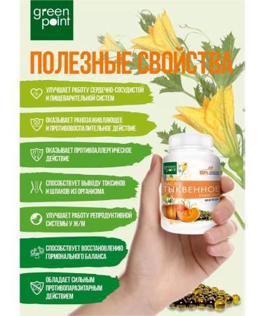 Green Point Pumpkin oil in capsules 400 pcs - Buy Online on GoSupps.com
