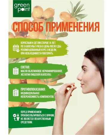 Green Point Sea buckthorn oil for the stomach in capsules 400 pcs - Buy Online on GoSupps.com