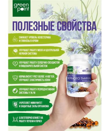 Green Point Black cumin oil in capsules is 400pcs - Buy Online on GoSupps.com