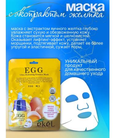 EKEL Facial mask fabric moisturizing Korea - Buy Online on GoSupps.com