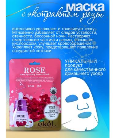EKEL Facial mask fabric moisturizing Korea - Buy Online on GoSupps.com