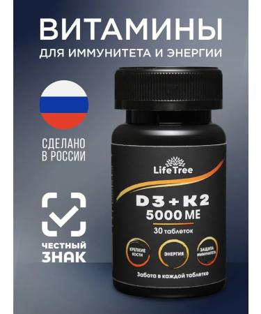 Life tree Vitamin D3 5000 + K2 for immunity 30 tablets
