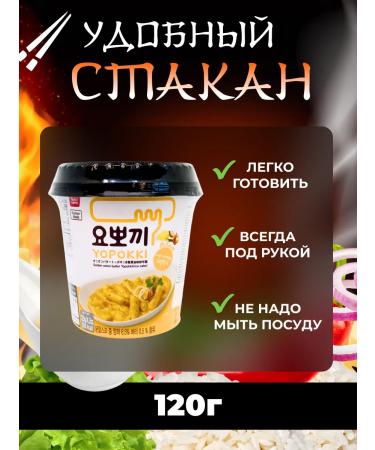 Yopokki Tokoki Tleski with creamy-onion sauce 1st 120g - Buy Online on GoSupps.com