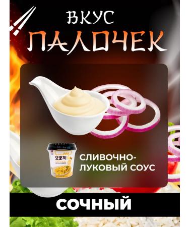Yopokki Tokoki Tleski with creamy-onion sauce 1st 120g - Buy Online on GoSupps.com