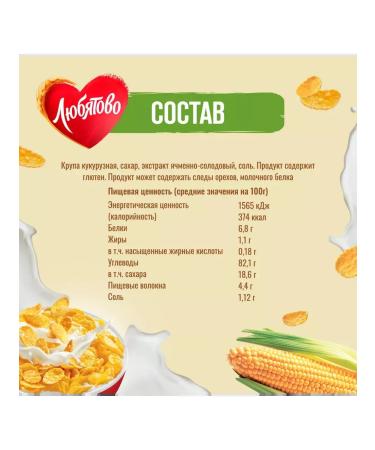 Lyubatovo Corn flakes 300 g - Buy Online on GoSupps.com