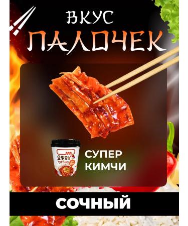 Rice sticks of tokocation with taste Kimchi Korean food 120g - Buy Online on GoSupps.com