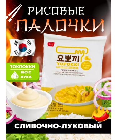 Rice tokopracies Yopokki with creamy-onion sauce 240 g