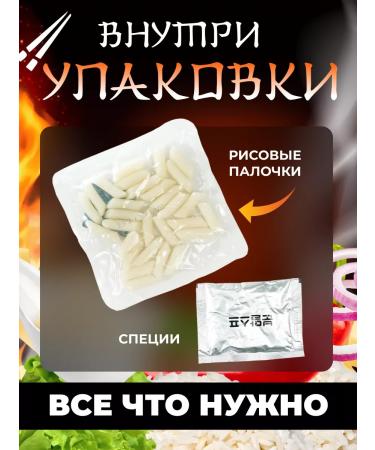 Rice tokopracies Yopokki with creamy-onion sauce 240 g - Buy Online on GoSupps.com