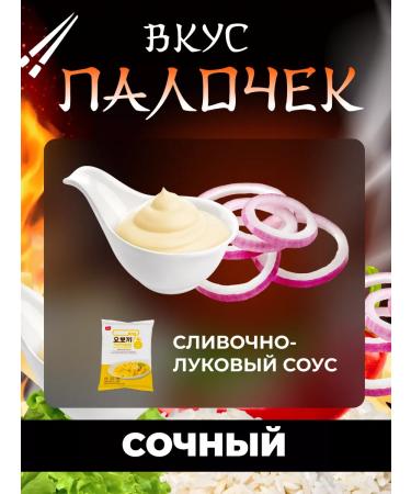 Rice tokopracies Yopokki with creamy-onion sauce 240 g - Buy Online on GoSupps.com