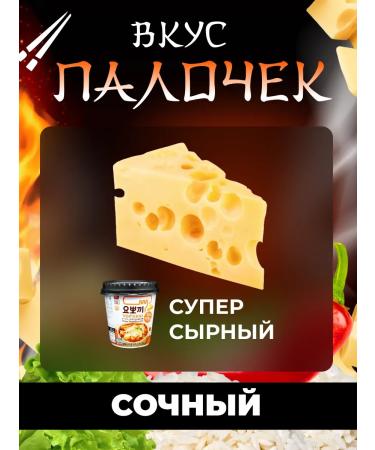 Korean rice sticks of tokopecks with the taste of cheese 1st 120g - Buy Online on GoSupps.com