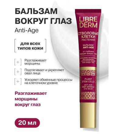 LIBREDERM Face set stem cells of the vine of daytime - Buy Online on GoSupps.com